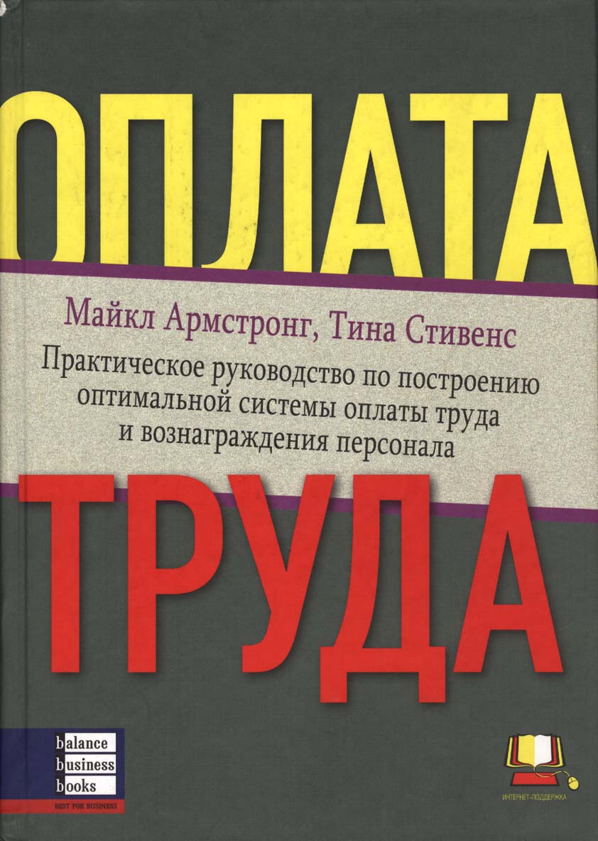 практическое руководство оплата труда