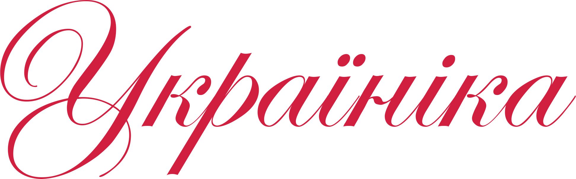 Україніка