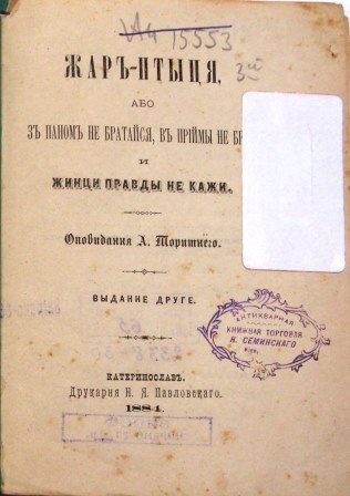 Книга з фонду ДНІМ ім. Д.І. Яворницького