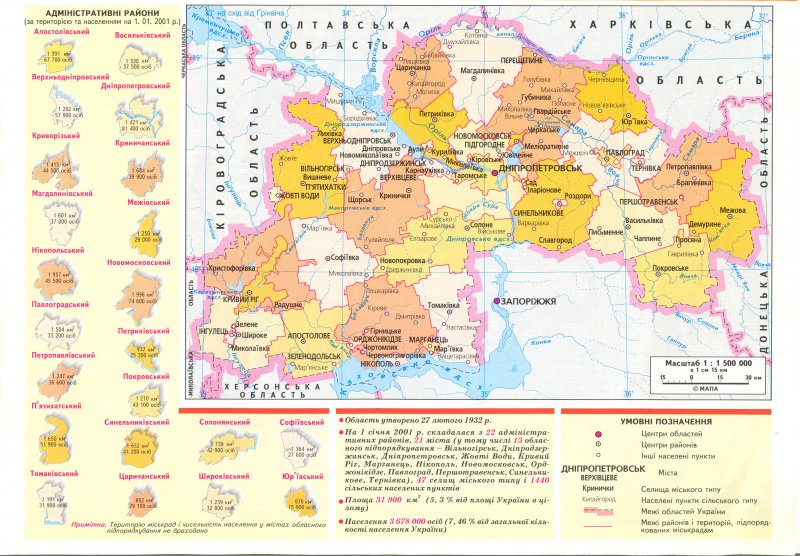 Адміністративно-територіальний устрій