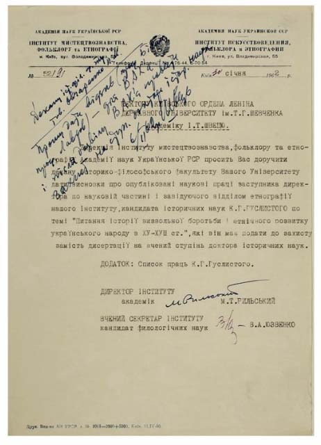 Документи про здобуття К.Г. Гуслистим наукового ступеня доктора історичних наук. 1962-1964 рр. Фото: http://nbuv.gov.ua/node/483