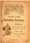 «Стежка додому». Початкова читанка. Фото: https://issuu.com/kovyka/docs/pog_www2