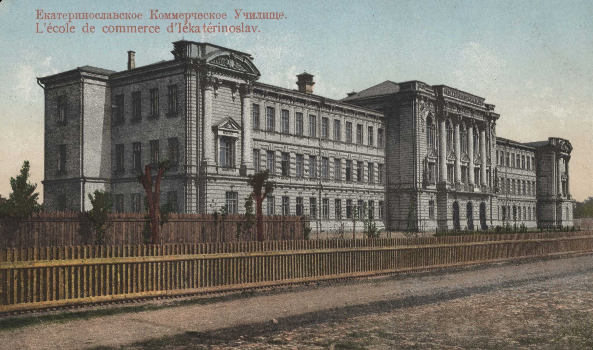 Катеринославське комерційне училище. Фото з колекції ДОУНБ