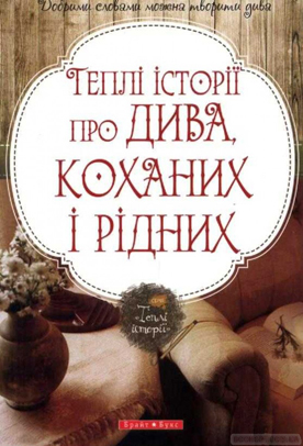 Книги, які перевертають світогляд, надихають та наповнюють оптимізмом