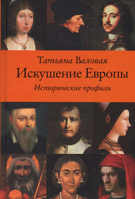 «Європа: знана і незнана» - на сторінках книг