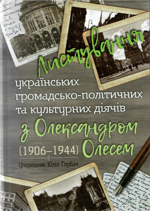 Титульне фото Листування українських громадсько-політичних та культурних діячів з Олександром Олесем