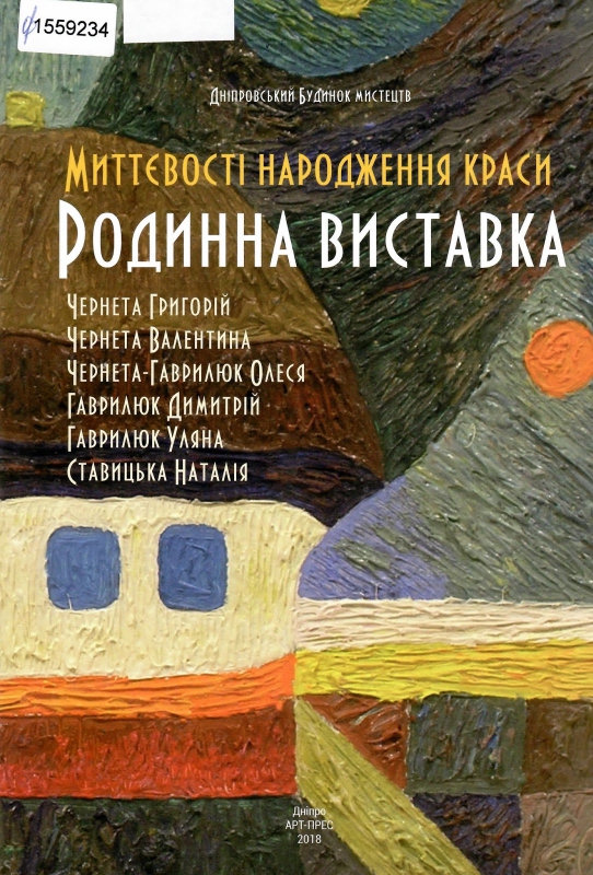 Титульне фото «Миттєві народження краси». Родинна виставка