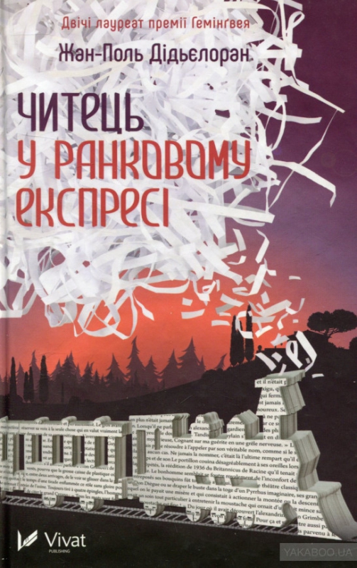 Титульне фото Дідьєлоран, Жан-Поль. Читець у ранковому експресі