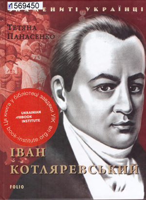 Серія книг «Знамениті українці»