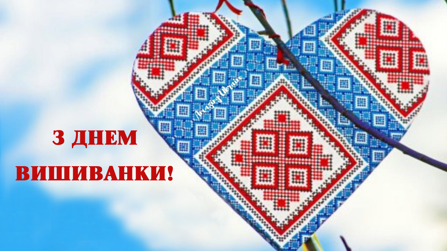 Всесвітній день вишиванки » Дніпропетровська обласна універсальна наукова бібліотека