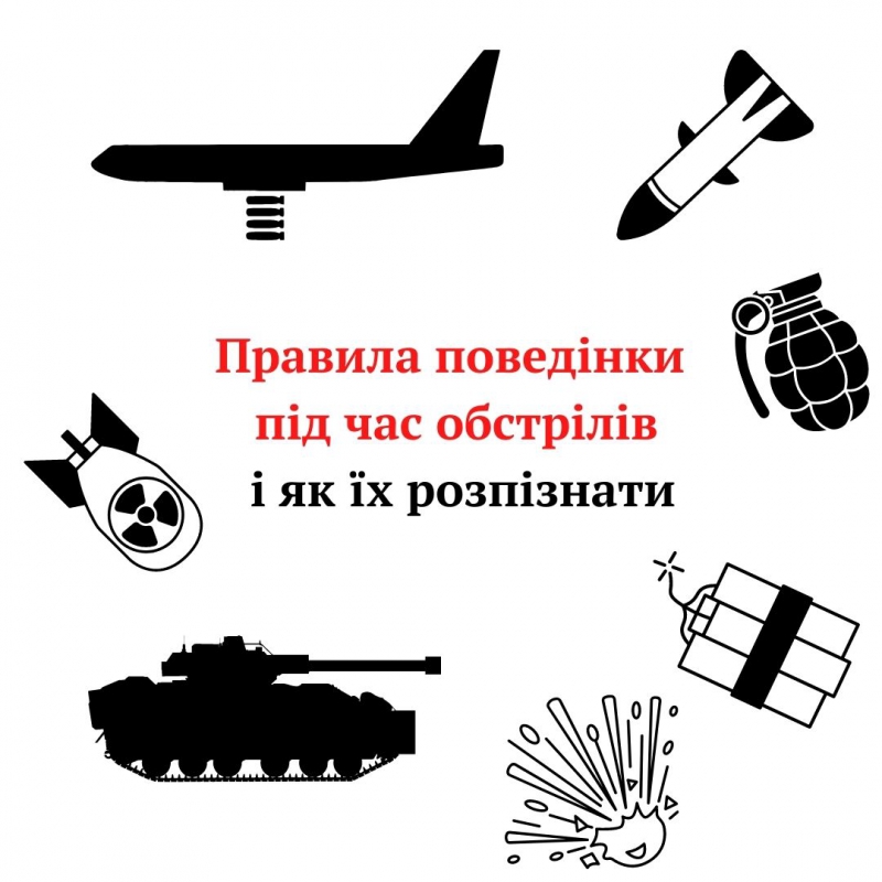 Правила поведінки під час обстрілів і як їх розпізнати