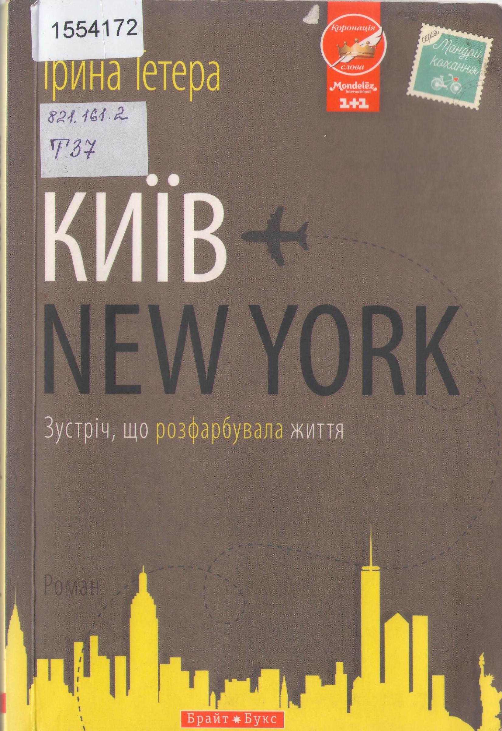 Титульне фото: Ірина Тетера. Київ – New York