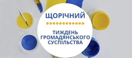 Тиждень громадянського суспільства