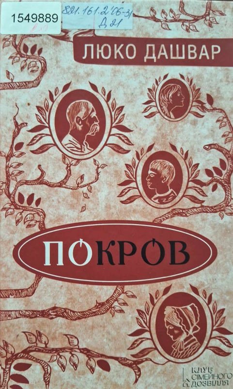 Титульне фото: Дашвар, Люко
