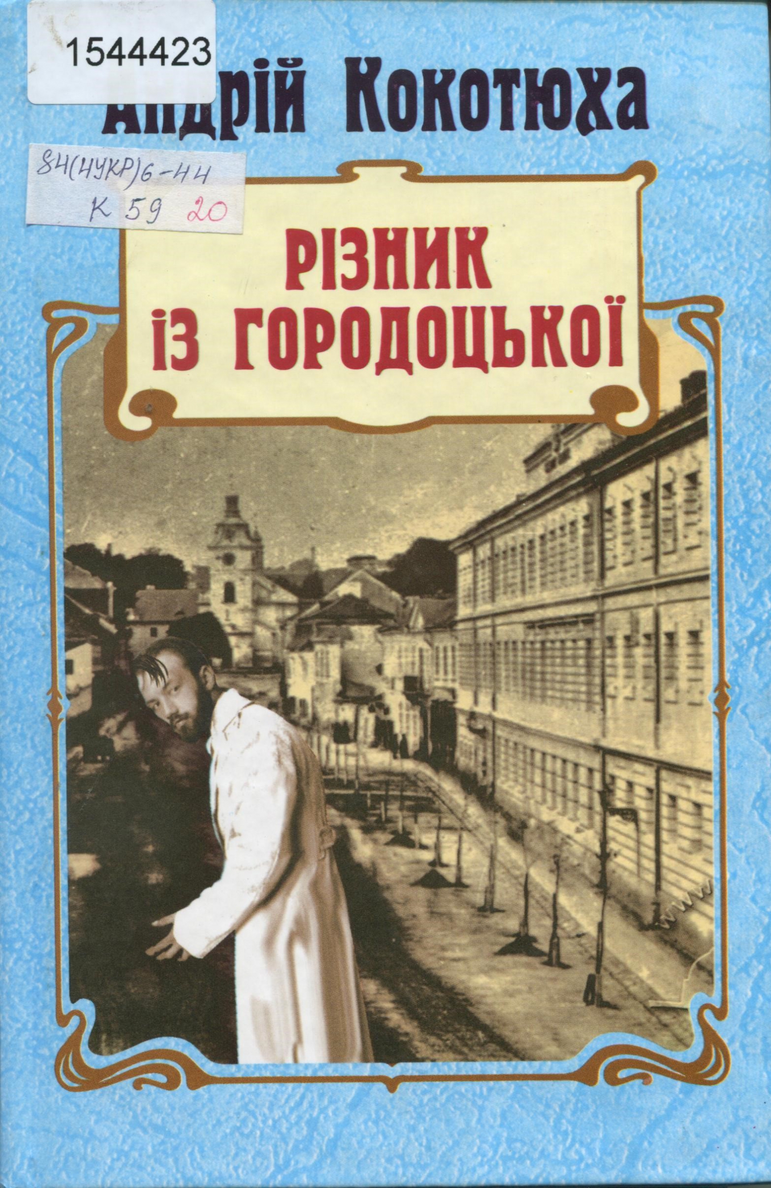 Титульне фото: Кокотюха, Андрій
