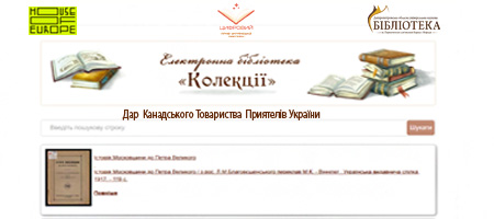 Проєкт «Збережена Україніка: цифровий архів української діаспори»