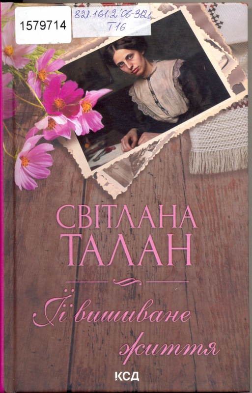 Титульне фото: Талан, Світлана