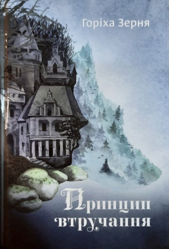 Титульне фото: Горіха Зерня, Тамара