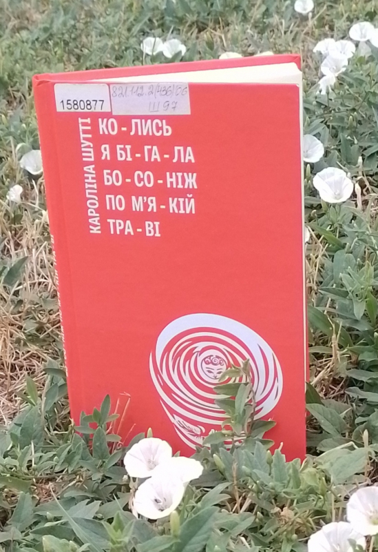 Титульне фото: Шутті, Кароліна