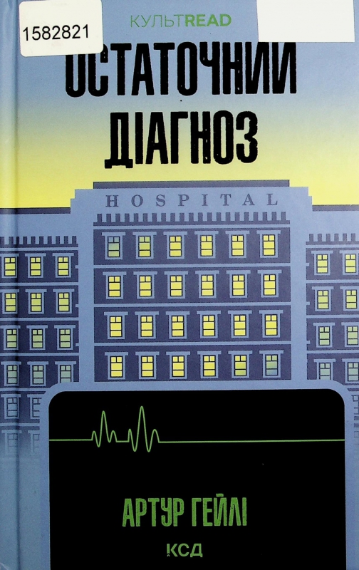 Титульне фото: Гейлі, Артур