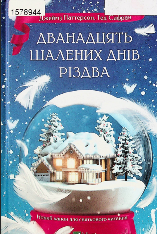 Титульне фото: Паттерсон, Джеймз