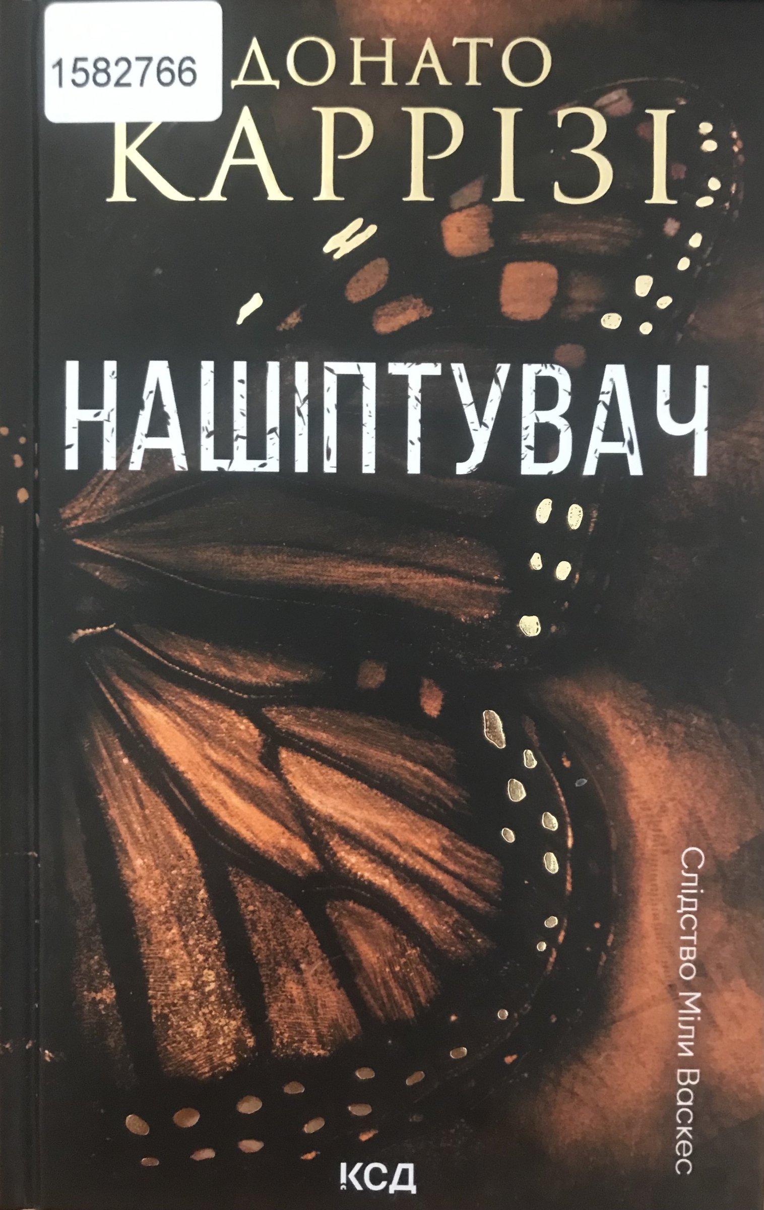 Титульне фото: Каррізі Донато