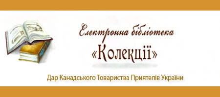 Дар Канадського Товариства Приятелів України