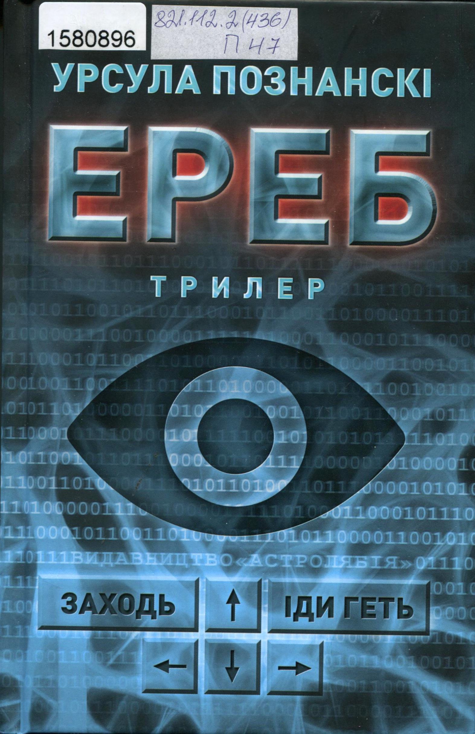 Титульне фото: Познанскі, Урсула