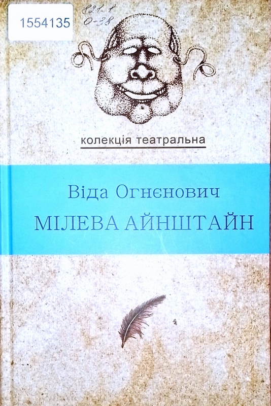 Титульне фото: Огнєнович Віда