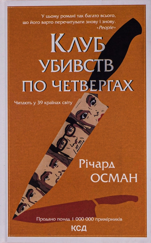 Титульне фото: Осман Річард