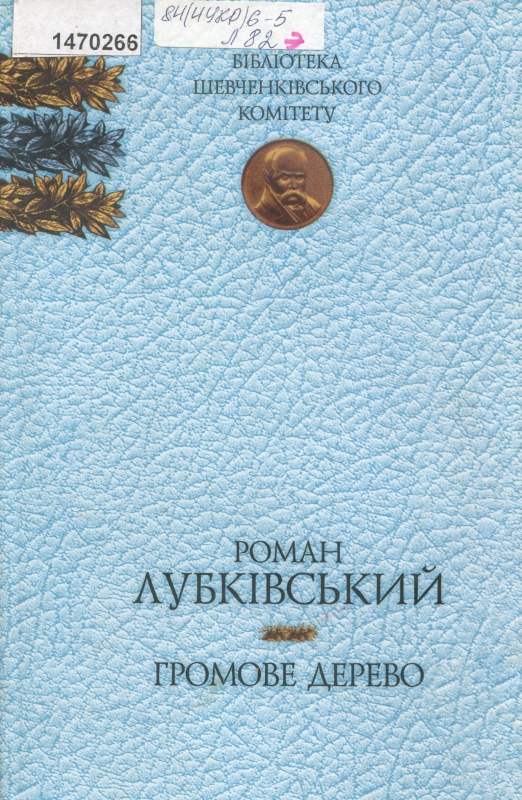 Титульне фото: Лубківський Р.М.